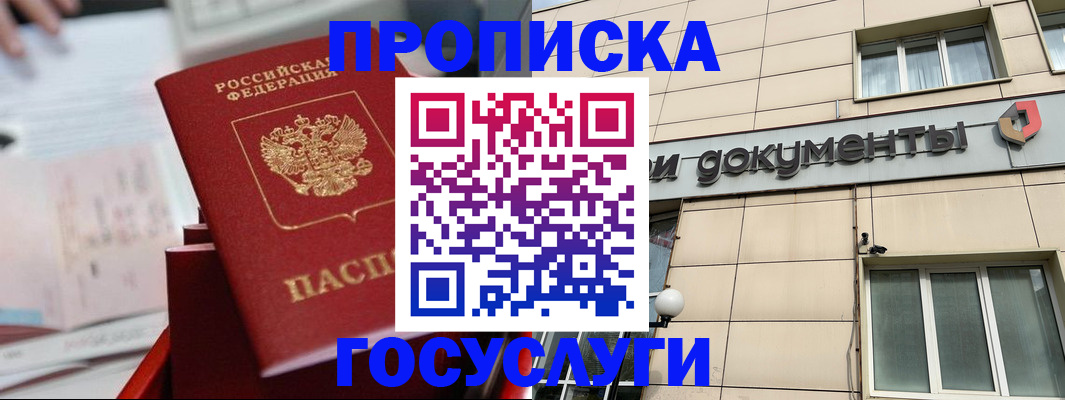 прописка в Зеленодольске